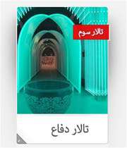 پله پله تا ملاقات شهدا