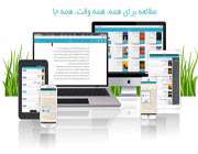 خرید کتابهای الکترونیک فارسی
