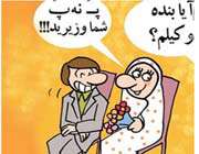 شوخی هایی که به تازگی سر و کله شان پیدا شده