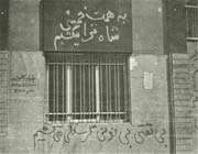 دیوار نوشتههای انقلابی