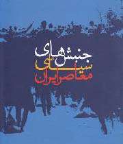 انقلاب، جنبش سیاسی