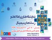 هفتمین نمایشگاه فناوری اطلاعات و رسانههای دیجیتال هفتمین نمایشگاه فناوری اطلاعات و رسانههای دیجیتال