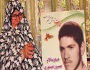 شهید بهروز صبوری