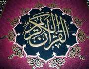 قرآن