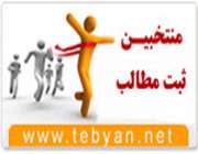 منتخبین ثبت مطالب روزانه