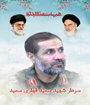شهید سعید قهاری