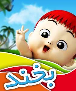 خنده باران