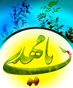 امام زمان