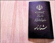 شناسنامه