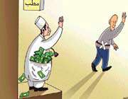 تعرفه پزشکی