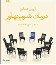 «درمان شوپنهاور»