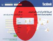 فیلترینگ فیس بوک