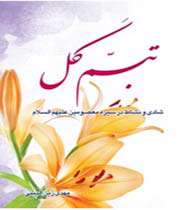 «تبسم گل»
