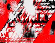 فیلترینگ
