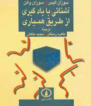 آشنایی با یادگیری از طریق همیاری