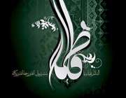شهادت حضرت فاطمه (س)