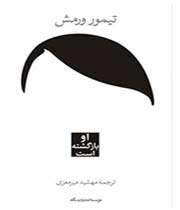 او بازگشته است!