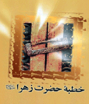 حضرت فاطمه