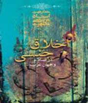 اخلاق جنسی استاد مطهری!