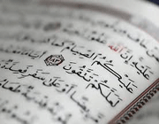قرآن