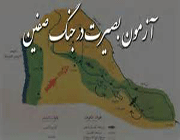 صفین
