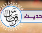 حدیث قرطاس