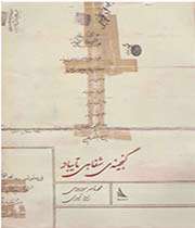 «گنجینه شفاهی تایباد»