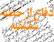 شقشقیه