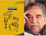 «تدفین مادربزرگ»