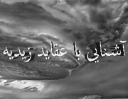 زیدیه