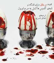 ۱۹۸۴ در مقابل دنیای قشنگ نو