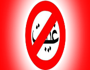 غیبت