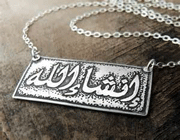 ان شاء الله