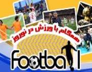 ویژه نامه ورزش،نشاط، نوروز