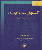 اشکالات ویرایشی «کسوف خداوند»*