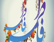 حضرت فاطمه