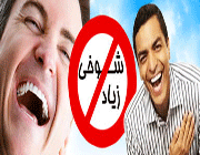 شوخی