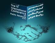 یازدهمین کنفرانس بینالمللی روابط عمومی ایران