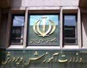 وزارت اموزش و پرورش