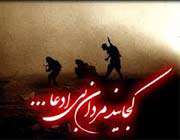 باران، همسفر روزهای حماسه و خون