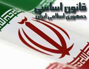 قانون اساسی