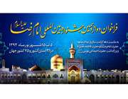 پنجمین جشنوارهی نشریهنگاری کاغذی و الکترونیکی رضوی فراخوان داد