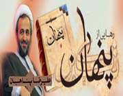 پناهیان
