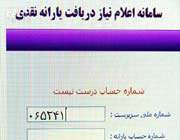 یارانه