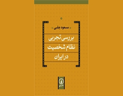 منش ایرانی