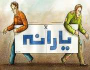 یارانه