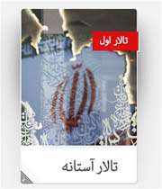 در آستانه دوست
