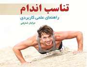 تناسب اندام با ساده ترین روش تناسب اندام با ساده ترین روش