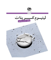 لیتیوم کربنات
