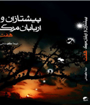 هفت